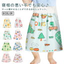パジャマ おねしょ対策 100%コットン 防水 柔らかい 小学生 ウエストゴム おねしょスカート 幼稚園 オムツカバー 女の子 男の子 腹巻 子供用 夜尿症 保育園 おねしょケット