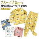 ベビーパジャマ キッズパジャマ 上下セット 部屋着 腹巻き付き 女の子 寝間着 長袖 綿 ルームウェア 通気性 セットアップ キッズ 動物 73〜120cm 男...