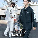 【送料無料】バイク おしゃれ レインスーツ 上下 自転車 レインコート レディース メンズ ストレッチ 上下セット レインウェア 自転車