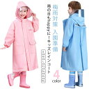 【送料無料】梅雨対策 雨具 柔らかい EVA レインウェア おしゃれ 可愛い レインポンチョ 女の子 男の子 ランドセル対応 キッズ レインコート(4)