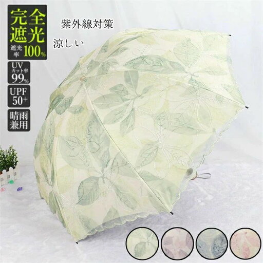 【送料無料】通学 ブラック かさ 母の日 紫外線対策 メンズ プレゼント 長傘 ギフト 雨傘 かわいい 遮光 遮熱 折りたたみ傘 軽量 おしゃれ 8本骨 uvカット 刺繍 レース レディース 晴雨兼用 折りたたみ 完全遮光 折り畳み傘 日傘 【送料無料】通学 ブラック かさ 母の日 紫外線対策 メンズ プレゼント 長傘 ギフト 雨傘 かわいい 遮光 遮熱 折りたたみ傘 軽量 おしゃれ 8本骨 uvカット 刺繍 レース レディース 晴雨兼用 折りたたみ 完全遮光 折り畳み傘 日傘