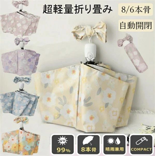 【送料無料】軽量 遮光 梅雨対策 雨傘 耐風 紫外線対策 遮熱効果 レディース 傘 折り畳み 遮光遮熱日傘 軽量折り畳み傘 UVカット 自動開閉 晴雨兼用 日傘 花柄 おしゃれ 傘 8本骨 レディース 折りたたみ傘 母の日