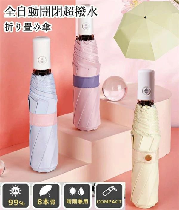 【送料無料】軽量 遮光 日傘風に強い折り畳み傘 梅雨対策 雨傘 耐風 紫外線対策 遮熱効果 レディース 傘 折り畳み 遮光遮熱日傘 軽量折り畳み傘 UVカット 自動開閉 晴雨兼用 日傘 傘 8本骨 レディース 折りたたみ傘 母の日