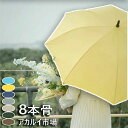 【送料無料】女 男 マカロン色 頑丈8本骨 撥水加工 耐風 梅雨対策 大きめ ワンタッチ長傘 メンズ 雨傘 レディース 2タイプ ワンタッチ 雨傘 長傘