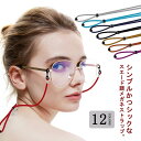メガネ固定用バンド おしゃれ 軽量 調節可 メガネストラップ レディース 首掛け 眼鏡用ストラップ メガネチェーン 2本セット(4)