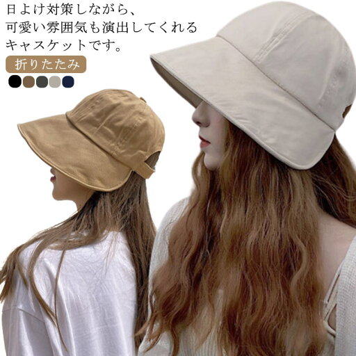帽子 キャスケット アウトドア ハット 無地 UVカット 日よけ 春夏 つば広 UVケア 紫外線対策 小顔効果 飛ばない 折りたたみ 自転車 花見 運動会 旅行 つば広 レディース 帽子 キャスケット アウトドア ハット 無地 UVカット 日よけ 春夏 つば広 UVケア 紫外線対策 小顔効果 飛ばない 折りたたみ 自転車 花見 運動会 旅行 つば広 レディース