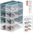 引き出し式 メガネケース メガネ収納 大容量 4本用 収納 老眼鏡 サングラスケース 4層 透明 サングラス 眼鏡 中身可視 オシャレ メガネ収納 メンズ 誕生...