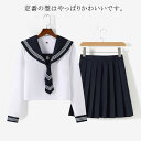 送料無料 セーラー服 制服 コスプレ セーラー仮装 コスチューム 半袖 長袖 女子高生 中学生 スカーフ ネクタイ 文化祭 学園祭 学生服 大人 jk制服 レデ...