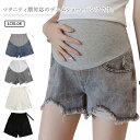 マタニティ パンツ デニム ショートパンツ ショーパン デニム 短パン 半ズボン フリンジ ジーンズ ボトムス マタニティ服 デニムパンツ 産前産後 大きいサイ...