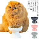 2個セット!猫食器 食べやすい 陶器ボウル 脚付フードボウル 高さ 猫 犬 えさ皿 かわいい ペット食器 ねこ 餌入れ 水入れ 犬猫用 給餌器 陶器 食器台 フ...