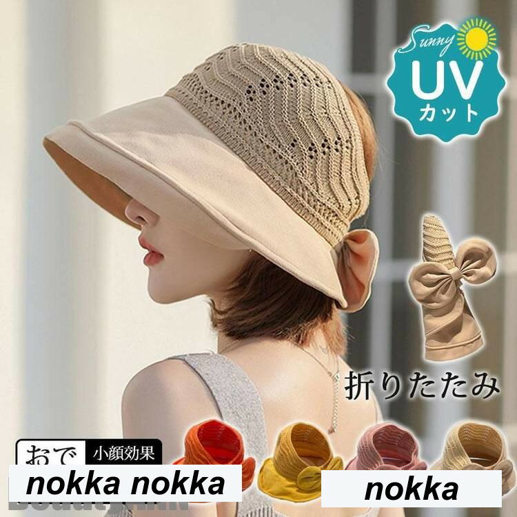 新生活 帽子 レディース 春 夏 UVカット つば広 メッシュ リボン 折りたたみ 紫外線対策 日焼け防止 日よけ 保育士 女優帽 ハット 運転 飛ばない プレゼント ギフト