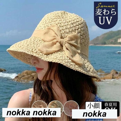新生活 帽子 ストローハット 麦わら レディース つば広 異素材 リボン UVカット 春 夏 紫外線対策 通気性 涼しい 自転車 出勤 海外旅行 散歩 母の日 プレゼント ギフト 新生活 帽子 ストローハット 麦わら レディース つば広 異素材 リボン UVカット 春 夏 紫外線対策 通気性 涼しい 自転車 出勤 海外旅行 散歩 母の日 プレゼント ギフト