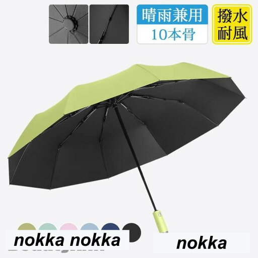 新生活 自動開閉 折りたたみ傘 雨傘 晴雨兼用 男女兼用 紫外線対策 折り畳み ワンタッチ 撥水加工 10本骨 日傘 梅雨対策 軽量 プレゼント ギフト 新生活 自動開閉 折りたたみ傘 雨傘 晴雨兼用 男女兼用 紫外線対策 折り畳み ワンタッチ 撥水加工 10本骨 日傘 梅雨対策 軽量 プレゼント ギフト