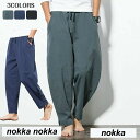 サルエルパンツ メンズ ロング ワイドパンツ ズボン 綿 パンツ ボトムス 男性 大きいサイズ リラックス パンツ カジュアル ナチュラル オシャレ ファッション 涼しい 清涼 春 春服 夏 夏用 夏服 大きめ 旅行(4)