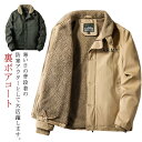 メンズ N-1 ボアジャケット フライトジャケット 裏ボア アウター 裏起毛 デッキジャケット 防寒 ミリタリージャケット あったか ジャンパー 厚手 保温 ミ...