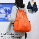 リュックサック ナップザック ナップサック デイパック レディース 婦人 男女兼用 鞄 カバン 巾着型 撥水 コンパクト 折りたたみ 持ち運び ポケット メッシ...