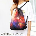ナップサック レディース メンズ リュックサック デイパック バッグ 鞄 幻想的 個性的 おしゃれ かっこいい かわいい 星 ほし 女性 男性 大人 カジュアル
