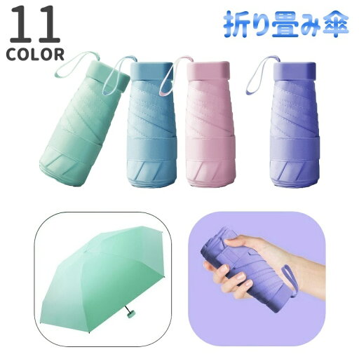 折りたたみ傘 晴雨兼用 雨傘 日傘 レディース 折りたたみ コンパクト 軽量 持ち運び UV傘 UV対策 日焼け対策 紫外線対策 カサ かさ アンブレラ 片面ブラック 無地 おしゃれ 携帯傘 旅行 女性 婦人 遮光 遮熱 折りたたみ傘 晴雨兼用 雨傘 日傘 レディース 折りたたみ コンパクト 軽量 持ち運び UV傘 UV対策 日焼け対策 紫外線対策 カサ かさ アンブレラ 片面ブラック 無地 おしゃれ 携帯傘 旅行 女性 婦人 遮光 遮熱