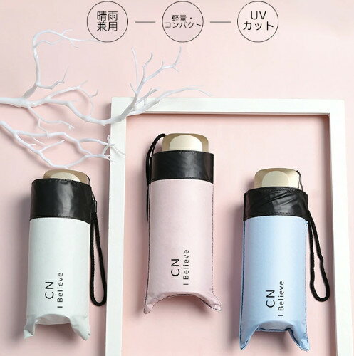 折りたたみ傘 折り畳み傘 軽量 スマホサイズ 晴雨 兼用 コンパクト 日傘 UVカット メンズ レディース 折りたたみ傘 折り畳み傘 軽量 スマホサイズ 晴雨 兼用 コンパクト 日傘 UVカット メンズ レディース