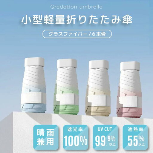 紫外線対策 遮光 UVカット 折り畳み傘 高強度グラスファイバー 丈夫 ギフト 母の日 晴雨兼用傘 手のひら ミニ miha 紫外線対策 遮光 UVカット 折り畳み傘 高強度グラスファイバー 丈夫 ギフト 母の日 晴雨兼用傘 手のひら ミニ miha