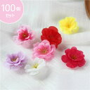 造花 桜 花のみ 100個セット ピンク ローズピンク パープル イエロー レッド オフホワイト