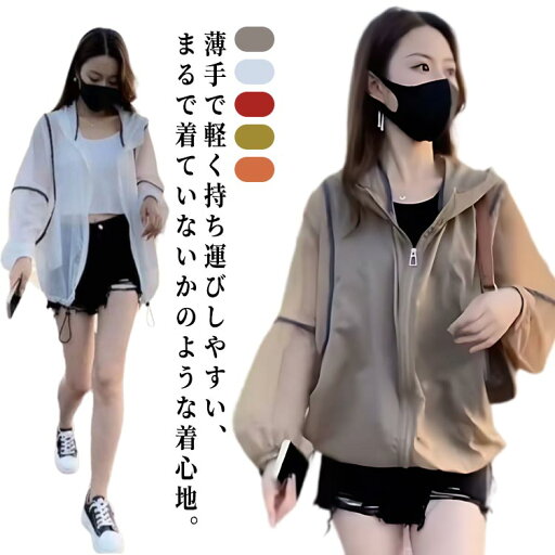 アウター ラッシュガード 紫外線対策 薄手 UV対策 パーカー 日焼け止め 透け感 薄手 UVパーカー ブルゾン レディース UVカット アウター ラッシュガード 紫外線対策 薄手 UV対策 パーカー 日焼け止め 透け感 薄手 UVパーカー ブルゾン レディース UVカット