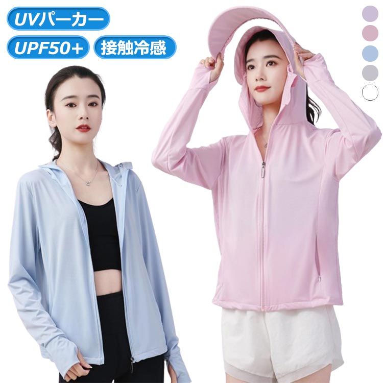 薄手 レディース 指穴 夏用 UVパーカー ゴルフ パーカー UVカット UVぱーかー 接触冷感 大きいサイズ ラッシュガード 冷感