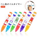 2点セット オイル砂時計 おもちゃ プレゼント ペン型 おしゃれ オイルタイマー ギフト プチギフト 油滴 オイル 液体オイル 誕生日 子供 オイルモーション ...