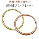 ブレスレット おしゃれ ブレスレット バングル ゴールド シンプル レディース 【2個セット】純銅 腱鞘炎 ブレスレット 電磁波対策グッズ 電磁波防御 電磁波対...