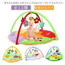 ベビー プレイジムマット プレイマット 赤ちゃん ふかふかマット 女の子 男の子 男児 女児 中綿 室内 おもちゃ おしゃれ ギフト お祝い 出産祝い 全13種...