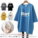 授乳服 Tシャツ 半袖 おしゃれ ロゴT クルーネック インナー ロゴTシャツ トップス 授乳しやすい 安心 便利 ティーシャツ チュニック 丸首 授乳服 ロン...