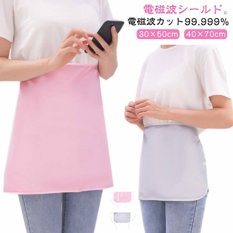 電磁波カット 電磁波カット99.999% 妊婦服 妊婦エプロン ウェア マタニティエプロン 電磁波シールド 電磁波対策ウェア 日常電磁波対策 電磁波被害 電磁波シールド 電磁波カット99.999% 電磁波防止エプロン 電磁波防止ブランケット