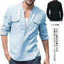 リネンシャツ メンズ 長袖 Tシャツ プルオーバー リネン カジュアルシャツ 綿麻 薄手 涼しい 無地 ストレッチ おしゃれ 大きいサイズ シンプル カジュアル...