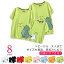 親子コーデ tシャツ 親子ペアルック リンクコーデ 半袖 ママとお揃い 親子でつながる 誕生日 記念日 恐竜 Tシャツ 綿 可愛い 親子お揃い 親子お揃いtシャ...