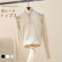 総レーストップス レディース ハイネック 長袖 Tシャツ 総レース 透かしレース レース フラワーレース 花柄レース キレイめ 大人可愛い バレンタイン(4)