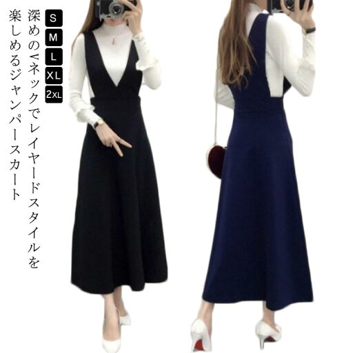 ジャンパースカート 大人 サロペット 深Vネック ワンピース ロング ジャンスカ レディース マキシ丈 ノースリーブ オールインワン 春夏 秋冬 大人 女性 着?せ フレア きれいめ レイヤード ブラック おしゃれ ジャンパースカート 大人 サロペット 深Vネック ワンピース ロング ジャンスカ レディース マキシ丈 ノースリーブ オールインワン 春夏 秋冬 大人 女性 着?せ フレア きれいめ レイヤード ブラック おしゃれ