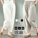 ボトムス テーパードパンツ 9分丈サルエルパンツ 涼しい パンツ レディース カジュアル ポケット付き 綿麻 ゆったり コーデ 春 薄手 母の日