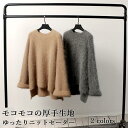 ニットセーター 厚手 レディース セーター ゆったり モコモコ ニットセーター 丸首 無地 不規則裾 ニット ベルスリーブ ラウンドネック お洒落 プレゼント(4)