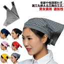 三角巾 通気性 マジックテープ シンプル 保育園 学校 お洒落 レディース メンズ キッチン用 仕事用 料理教室 家庭用 大人用 カフェ 調理実習 清掃 美容院...