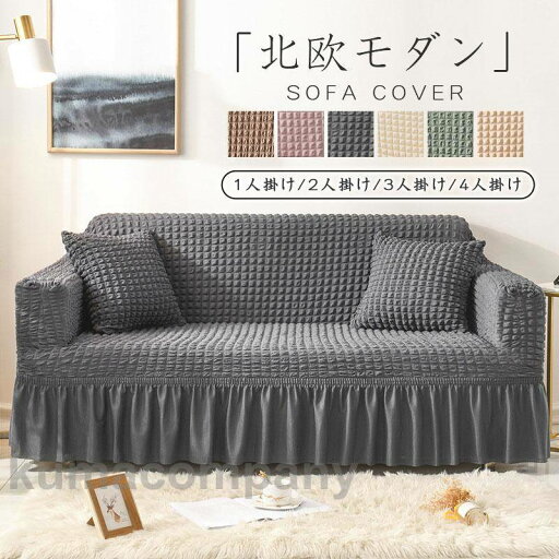 ソファーカバー 1-4人掛け マルチカバー 汚れ防止 フィット リビング 北欧 洗える ストレッチ 肘付き ずれない 無地 柔らかい シンプル ソファーカバー 1-4人掛け マルチカバー 汚れ防止 フィット リビング 北欧 洗える ストレッチ 肘付き ずれない 無地 柔らかい シンプル