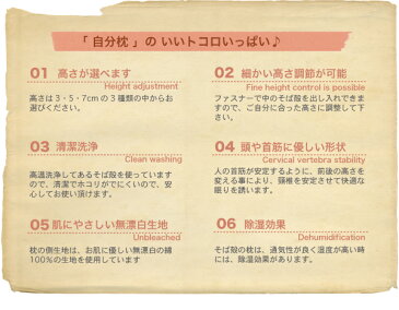 まくら 枕 高さの選べる 頸椎安定 そば枕 高温殺菌そば殻使用 そば殻枕 そばがら枕 そばがらまくら ソバ枕 ソバまくら そばまくら そば殻まくら 日本製 肩こり 低い〜高い 父の日 敬老の日