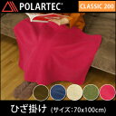 ポーラテック ひざ掛け 毛布 70×100cm Polartec® 本場アメリカの生地を使った ポーラテックフリース ブランケット ひざかけ 正規品 正規取り扱い店 暖かい 無地 会社 冷房対策 オフィス かわいい 敬老の日【2】【ss10】