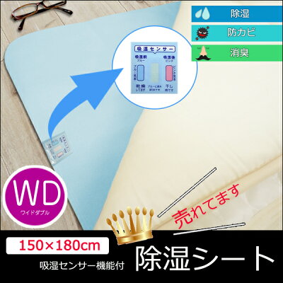 『モニター価格&送料無料』除湿シート(除湿マット除湿シーツ)シングル90×180cmこれさえあればからっと寝られます