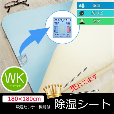 『モニター価格&送料無料』除湿シート(除湿マット除湿シーツ)シングル90×180cmこれさえあればからっと寝られます