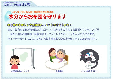 防水シーツ パットシーツ 『WGDX』丸洗いOK！防水シーツ【全面タイプ】クィーンサイズ 160×205cm用途に応じて選べる おねしょシーツ オネショシーツ wgdx クイーン 《6.S3》