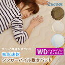 【在庫処分】敷きパッド 吸水速乾 シンカーパイル敷きパッド ワイドダブル 150×205cm Lucool ルクール ブラウン/ベージュ 無地 ショートパイル 敷パッド ワイドダブルサイズ 夏 オールシーズン 敷きパット ベッドパッド ベッドパット 87【ちょっと訳あり】【5.S2】【ss50】