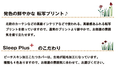 ぽかぽかあったか!こたつ布団カバー正方形マイクロフリースこたつ布団カバー正方形195×195cmこたつカバー