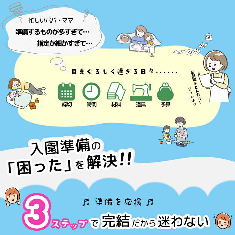 お昼寝布団カバー サイズオーダー 綿100% 【裏表なし！両面柄】 5cm刻み 失敗しないサイズ設定 保育園 幼稚園 入園 敷きカバー 掛けカバー ベビー布団 受注生産 [送料無料] 2
