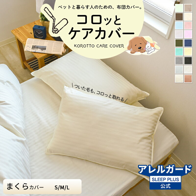 【ポイント2倍｜5/9 20:00-5/16迄】枕カバー 防ダニ アレルガード 35×50 43×63 50×70 正規品 公式 枕カバー 花粉症 アトピー アレルギー 対策 高密度生地 薬剤不使用 ピロケース まくらカバー マクラカバー ピローケース ダニ防止 おしゃれ 北欧 洗える