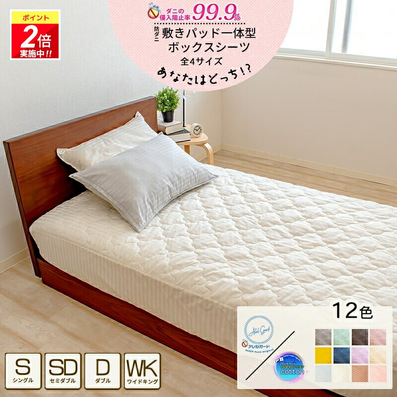 【ポイント2倍｜4/4 20:00-4/10迄】アレルガード 公式 正規品 一体型ボックスシーツ シングル セミダブル ダブル ワイドキング ダニ防止 花粉対策 ベボックスシーツ BOXシーツ 敷きパッド 敷パッド ベッドパッド 布団カバー